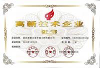 高新技術(shù)企業(yè)證書