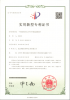 實(shí)用新型專(zhuān)利證書(shū)